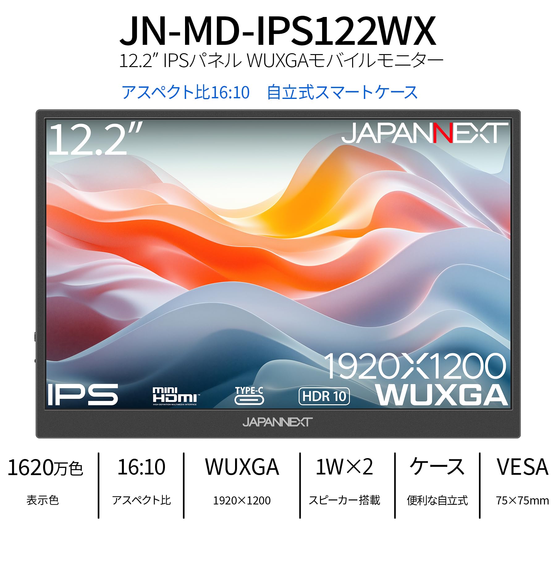 Amazon.co.jp: JAPANNEXT 12.2インチ IPSパネル搭載 WUXGA(1920x1200